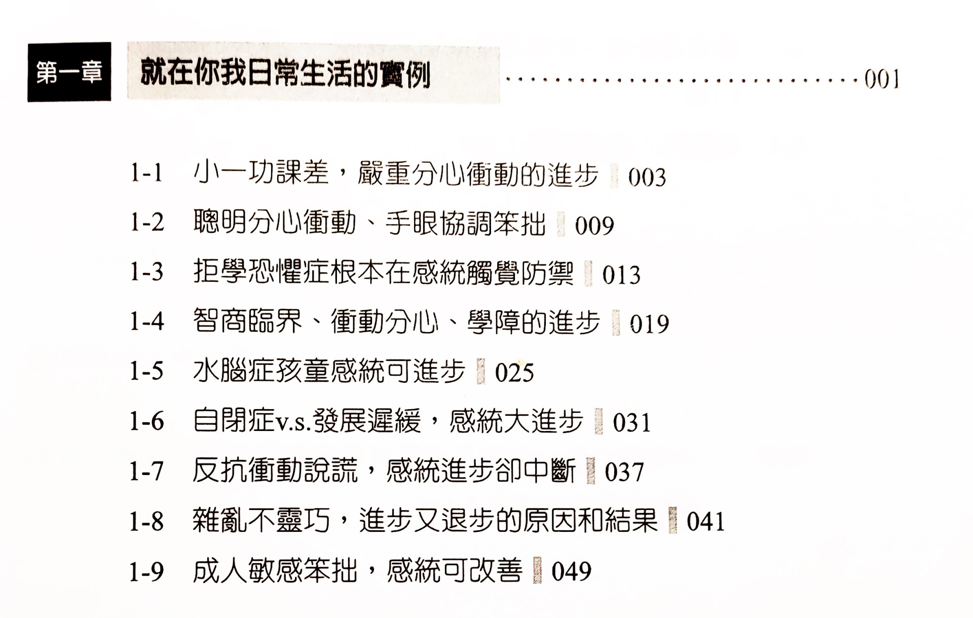 感統運動訓練手冊(鄭信雄醫師最新著作)